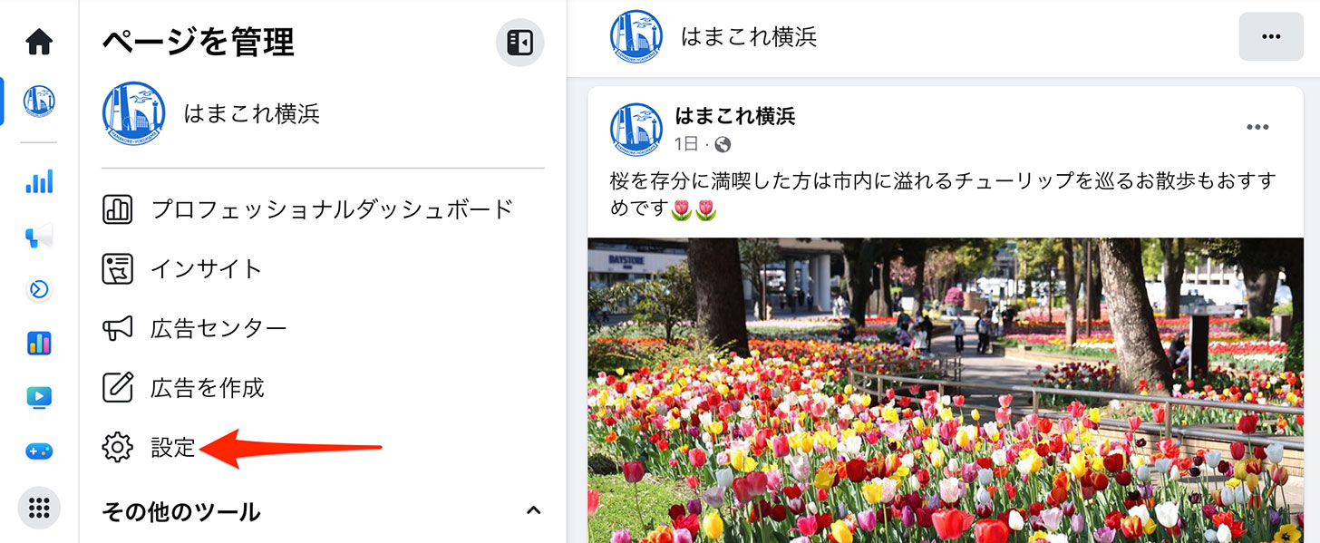 Facebookページ「設定」