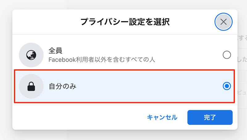 Facebookページでコメント禁止・書き込みオフにする方法 - アピール