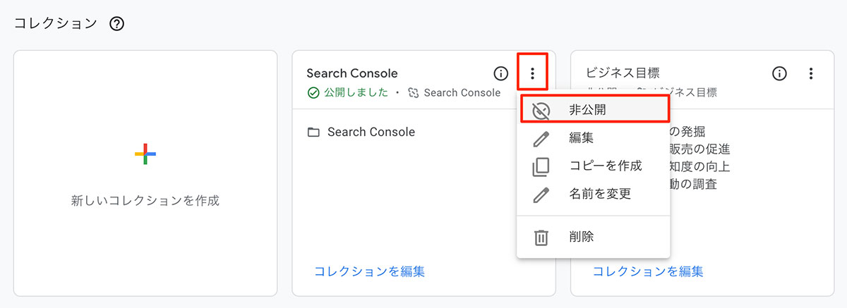 Search Console 非公開