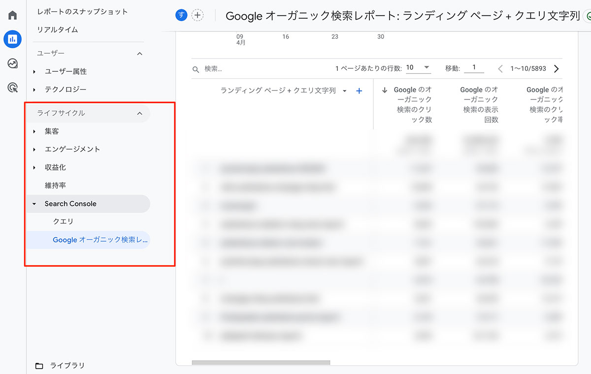 Search Console レポート画面