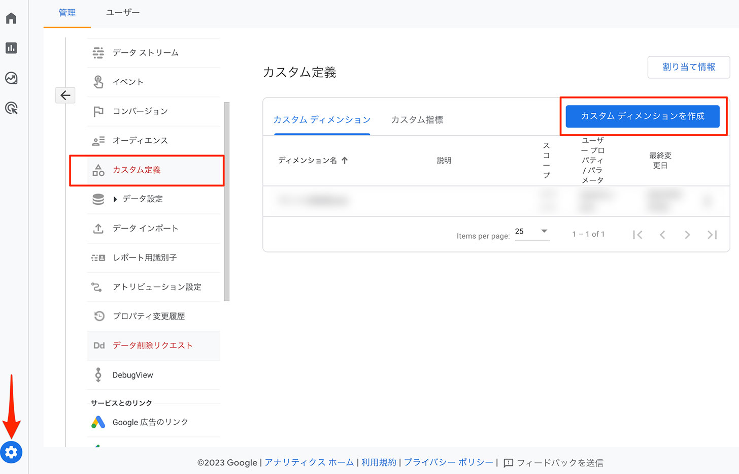 Google Analytics 4の画面