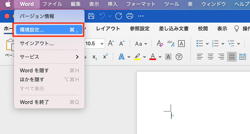 ワードの環境設定